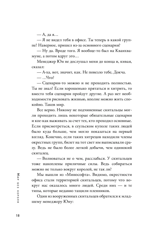 The Perspective of the Omniscient Reader. Volume 4