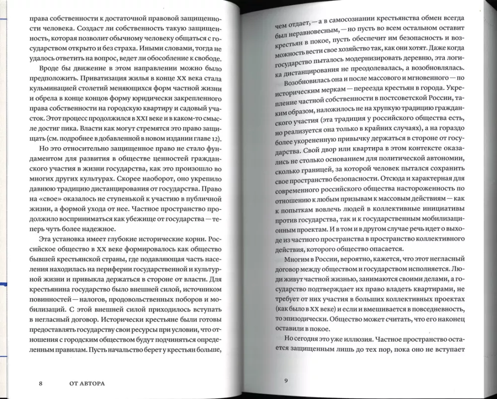 People Behind the Fence. Private Space, Power, and the Redistribution of Property in Russia