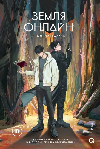Earth Online. Volume 4
