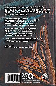 Earth Online. Volume 4