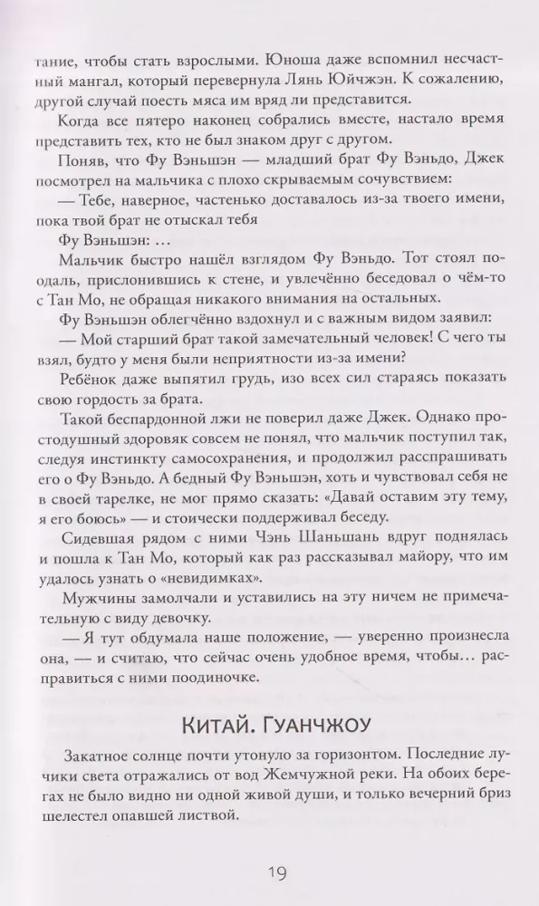 Earth Online. Volume 4