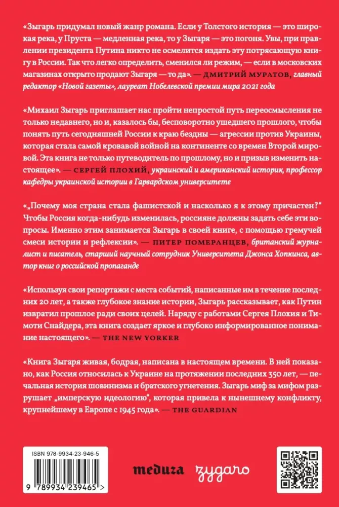Krieg und Strafe. Wie Russland die Ukraine zerstörte
