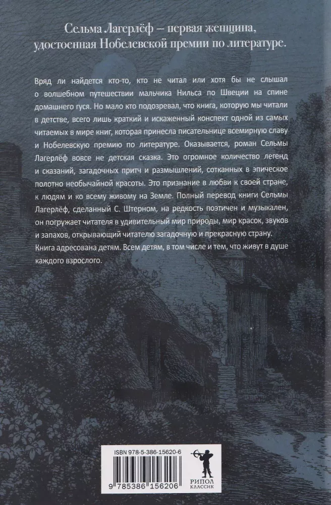 Die wunderbare Reise von Nils Holgersson mit den Wildgänsen durch Schweden