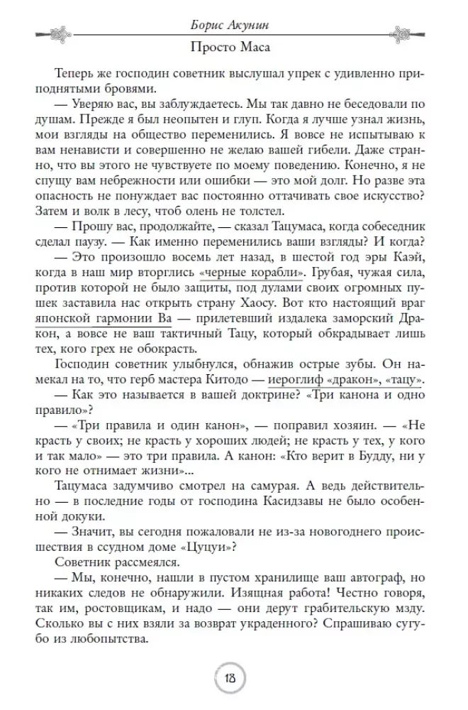 Po prostu Masa (twarda oprawa)