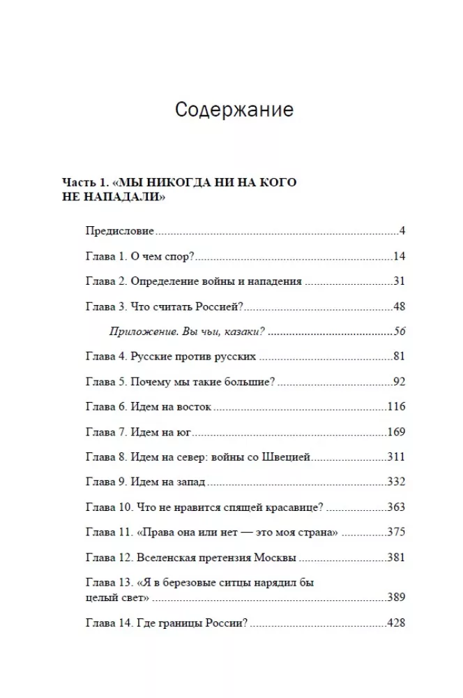 Krievu karu mitoloģija. 1. sējums