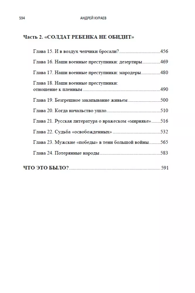 Krievu karu mitoloģija. 1. sējums