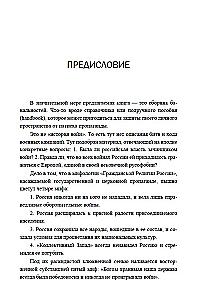 Krievu karu mitoloģija. 1. sējums