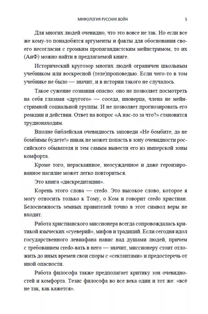 Krievu karu mitoloģija. 1. sējums