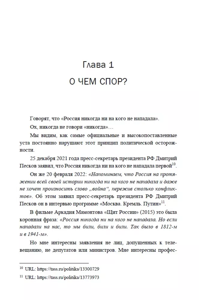Krievu karu mitoloģija. 1. sējums