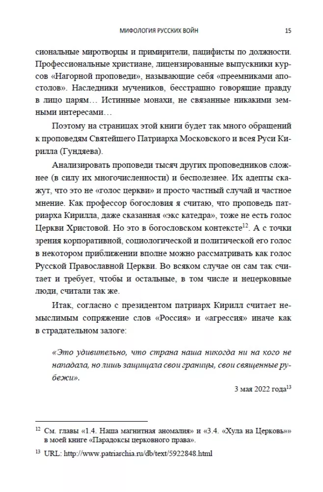 Krievu karu mitoloģija. 1. sējums