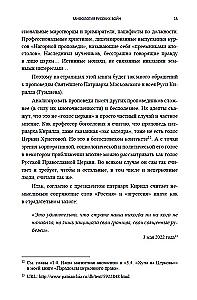 Krievu karu mitoloģija. 1. sējums