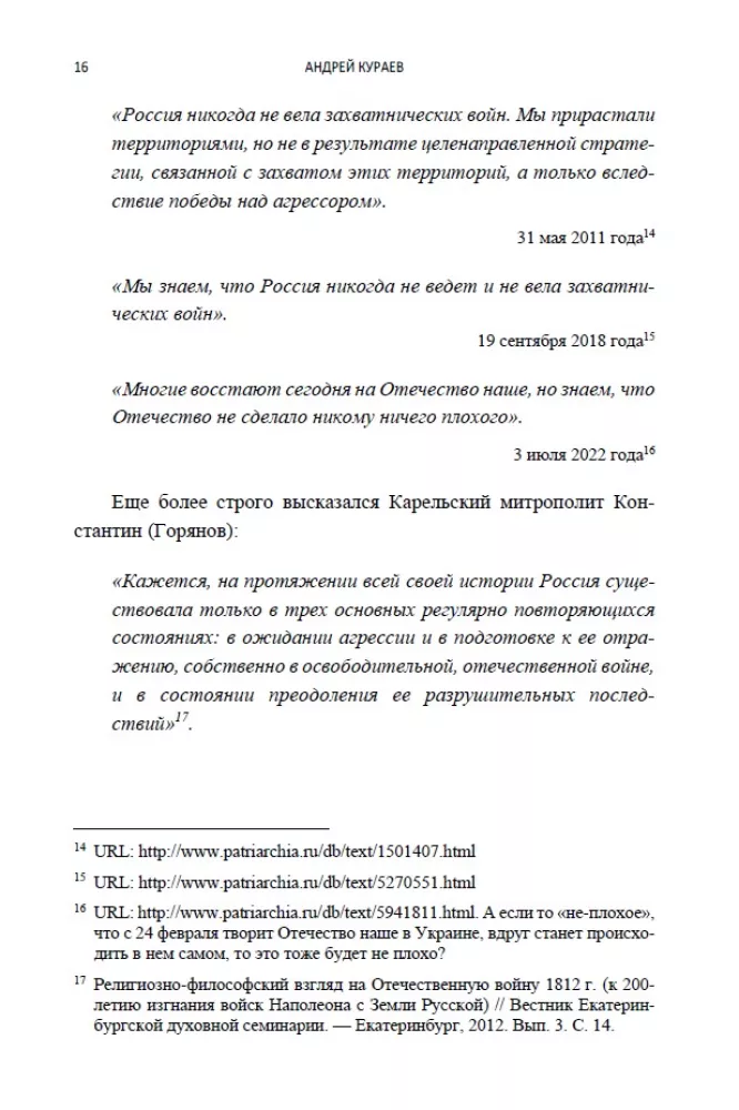 Krievu karu mitoloģija. 1. sējums