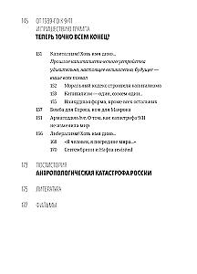 New World (Dis)Order. In Anticipation of the End of History