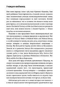 New World (Dis)Order. In Anticipation of the End of History