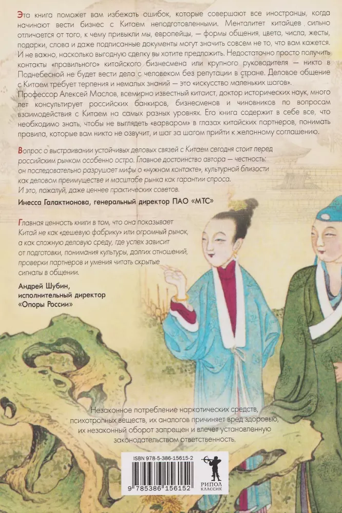 Tea Party with a Dragon. Traditions and Strategies for Doing Business in China