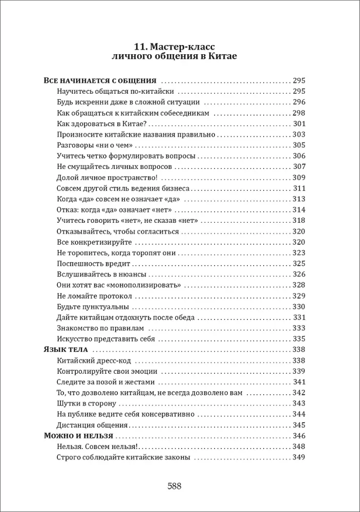 Tea Party with a Dragon. Traditions and Strategies for Doing Business in China