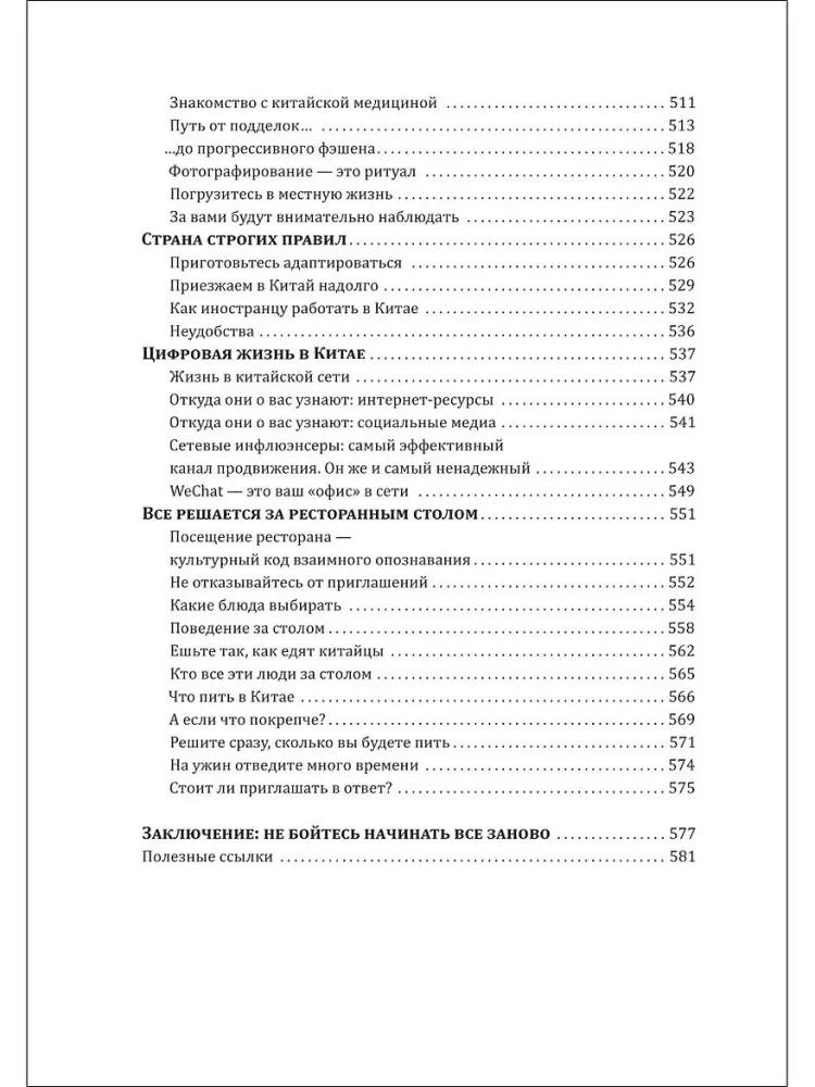 Tea Party with a Dragon. Traditions and Strategies for Doing Business in China