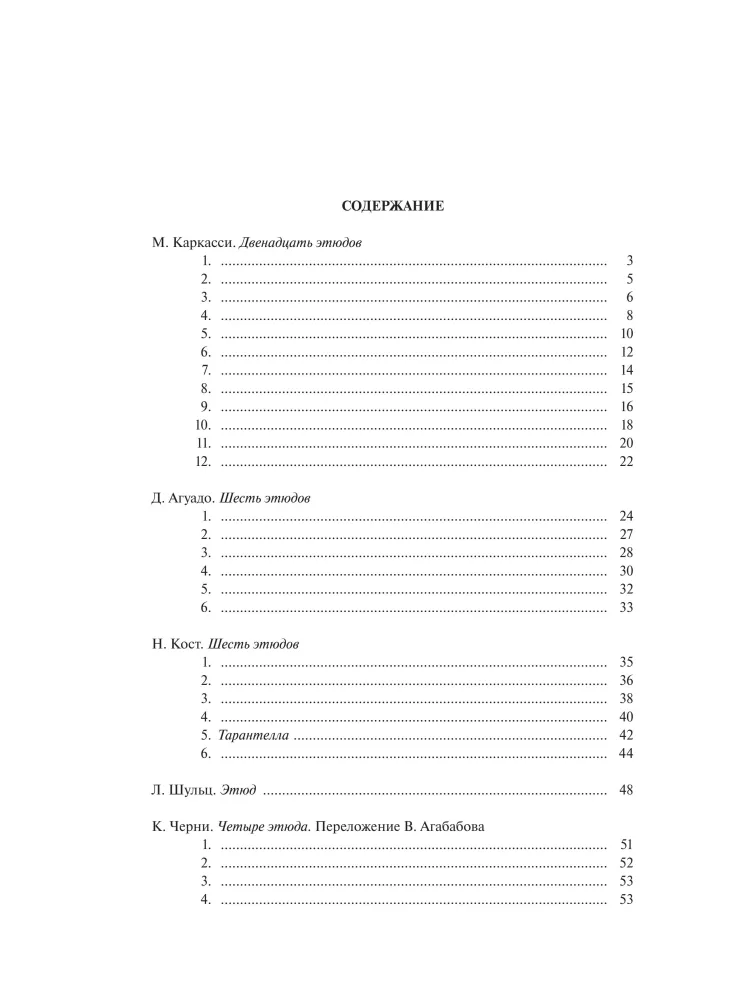 Gitarristen-Lesebuch. Etüden für sechssaitige Gitarre. Band 2
