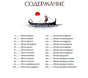 Odyssee