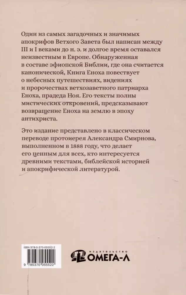 Enoka grāmata