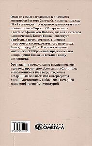 Enoka grāmata