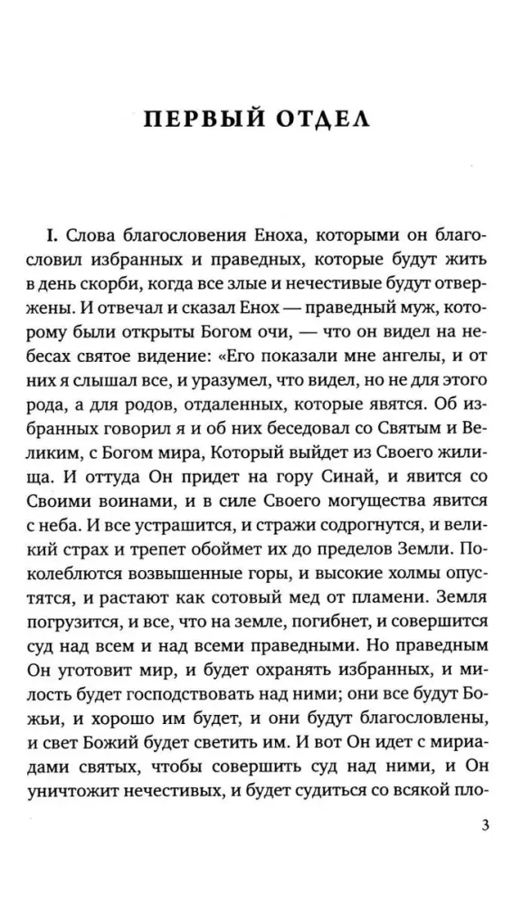 Enoka grāmata