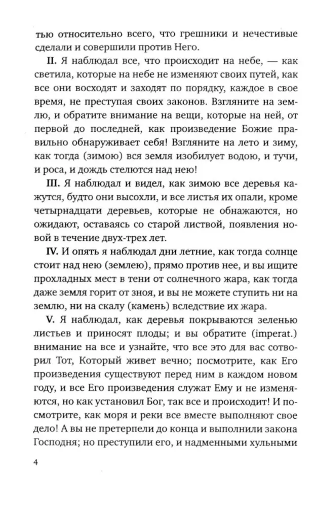 Enoka grāmata
