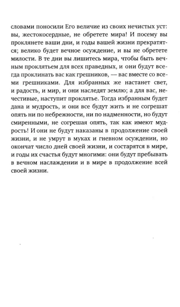 Enoka grāmata