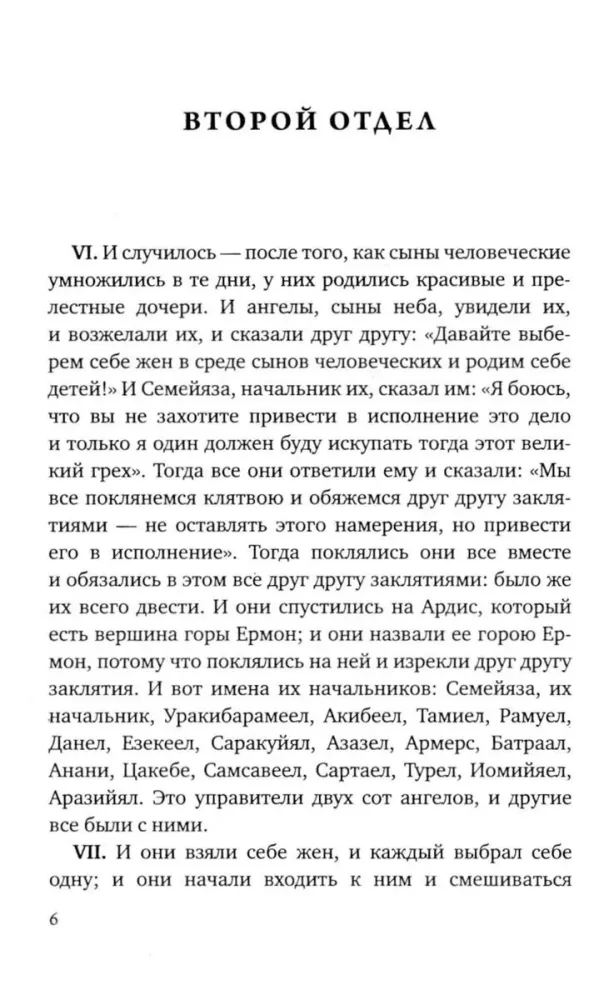 Enoka grāmata