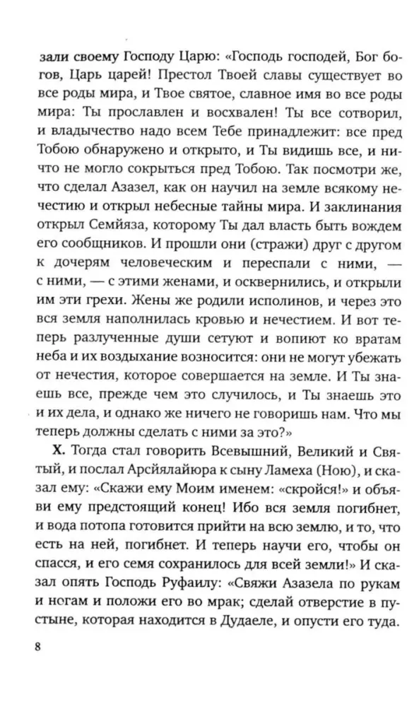 Enoka grāmata