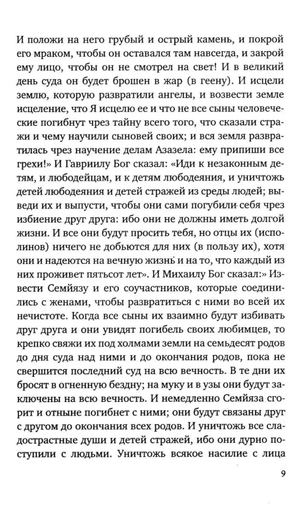 Enoka grāmata