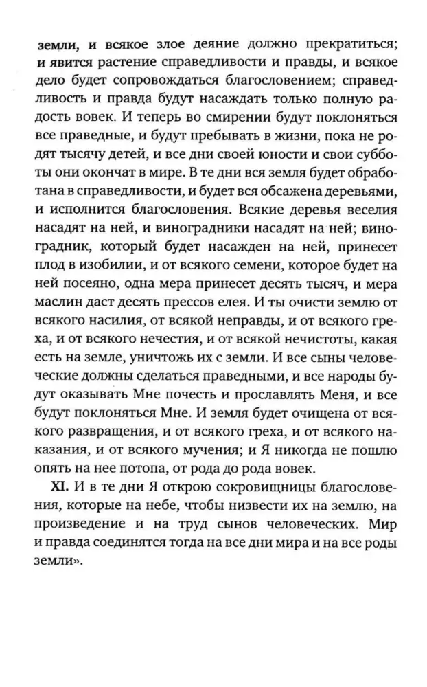 Enoka grāmata