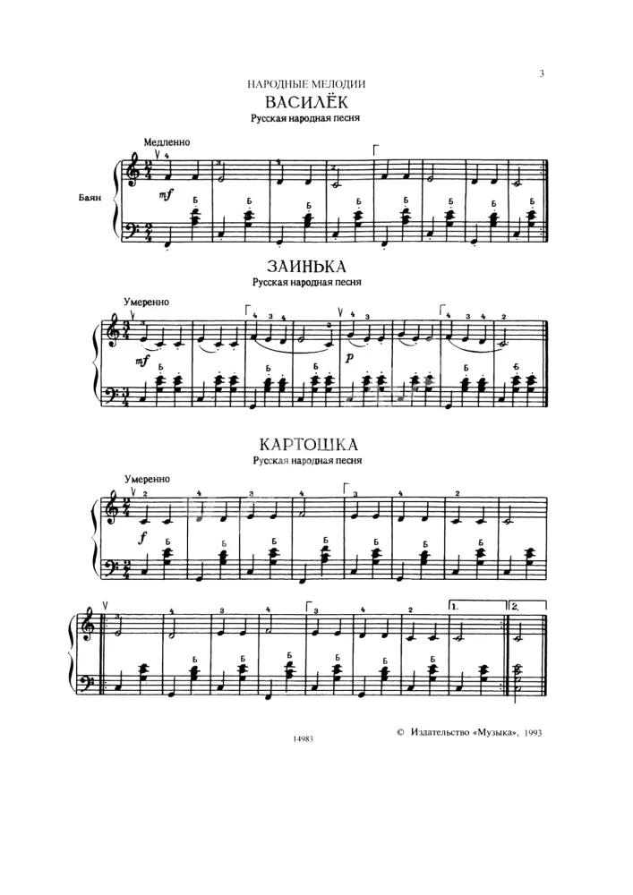 Die Anthologie des Harmonika-Spielers. Band 1