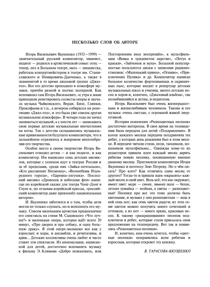 Разноцветные песенки для детей младшего возраста в сопровождении фортепиано