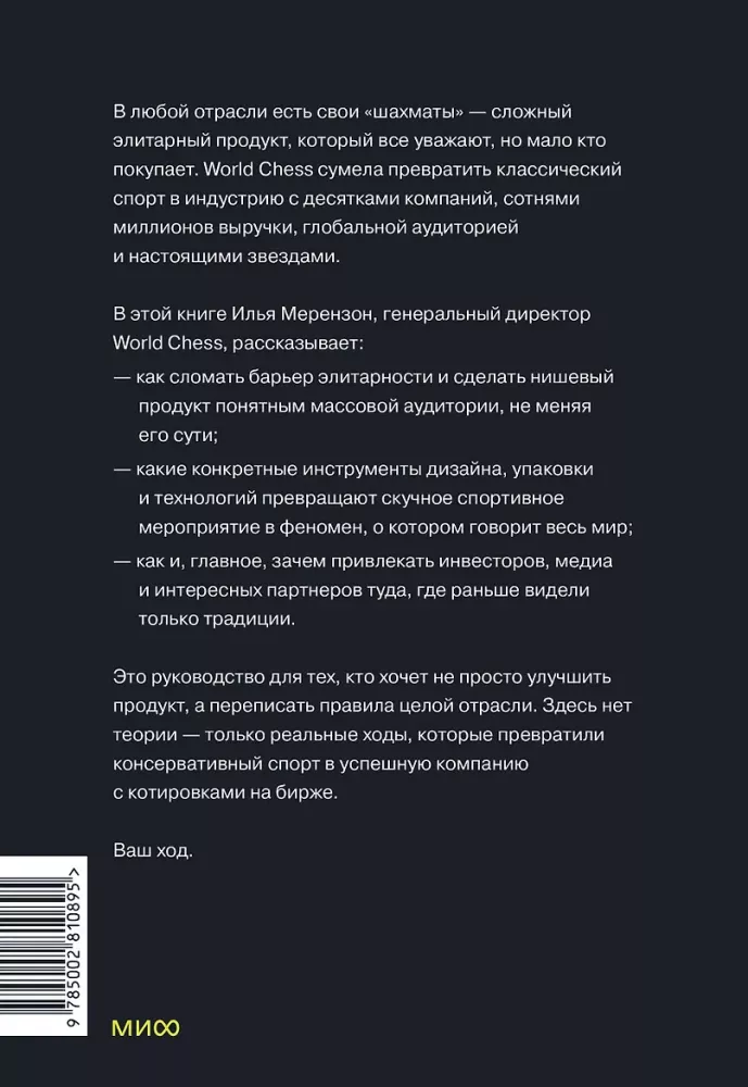 Move for a Billion. How to Turn a Tradition into an Industry. World Chess Strategy for Any Business