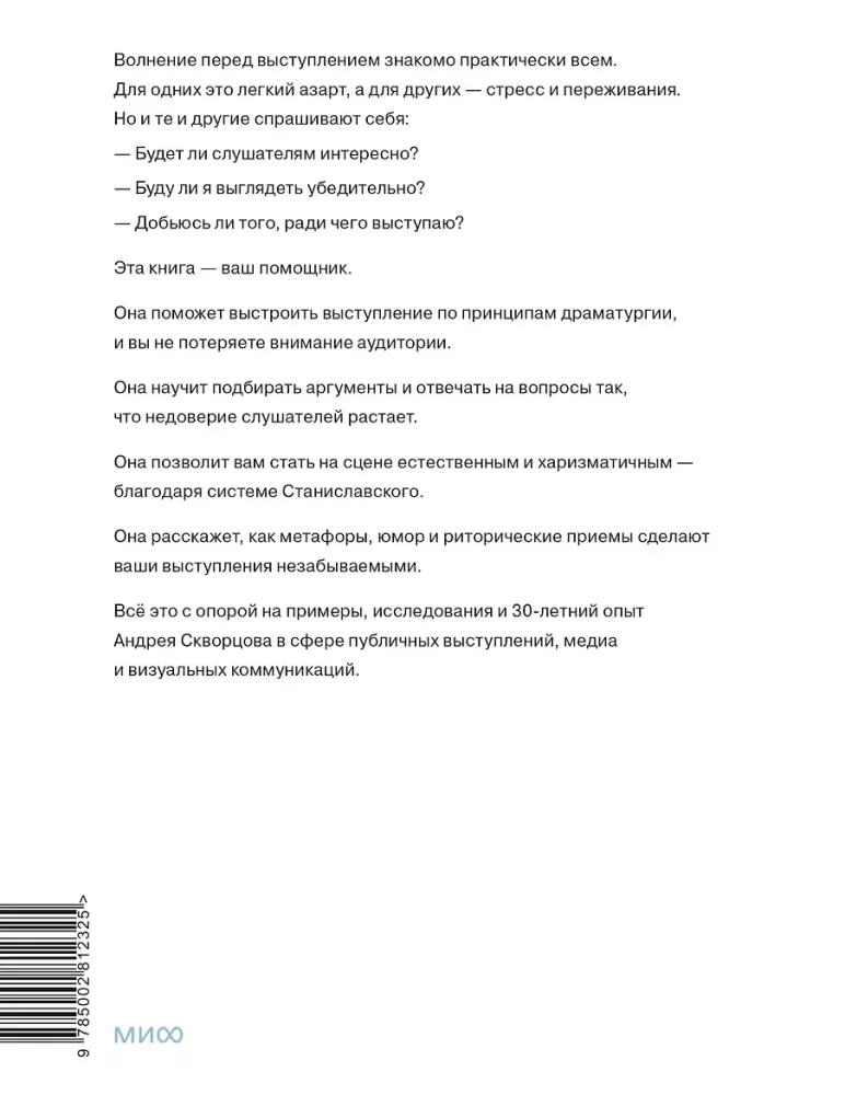 The Stanislavsky System for the Speaker