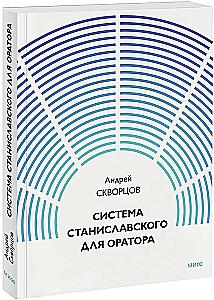The Stanislavsky System for the Speaker