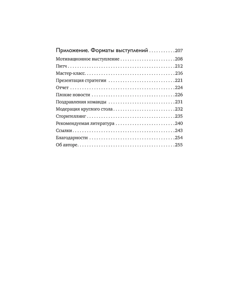 The Stanislavsky System for the Speaker