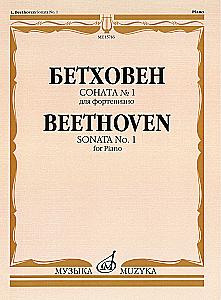 Beethoven. Sonate Nr. 1: Für Klavier