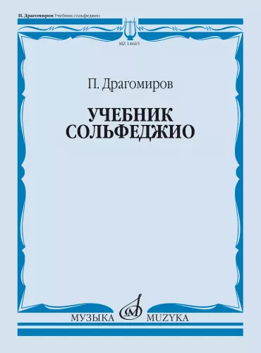 Solfeggio Textbook