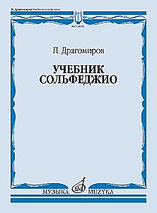 Solfeggio Textbook