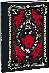 Ligeia