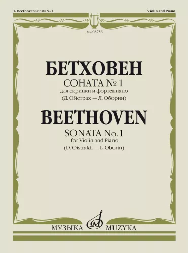 Beethoven. Sonate Nr. 1: Für Violine und Klavier