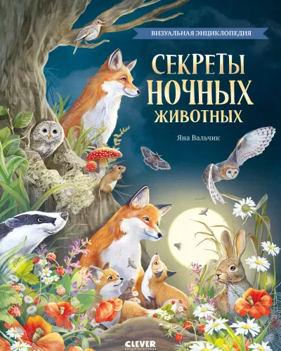 Secrets of Nocturnal Animals. A Visual Encyclopedia