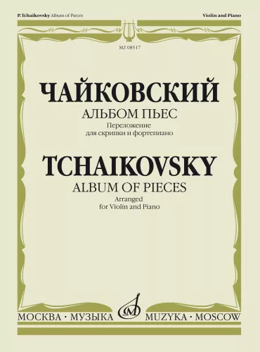 Tschaikowski. Album der Stücke. Bearbeitung für Violine und Klavier