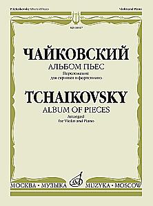 Tschaikowski. Album der Stücke. Bearbeitung für Violine und Klavier