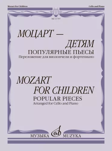 Mozart für Kinder. Beliebte Stücke. Bearbeitung für Violoncello und Klavier