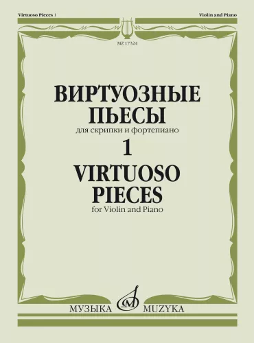 Virtuose Stücke für Violine und Klavier. Band 1