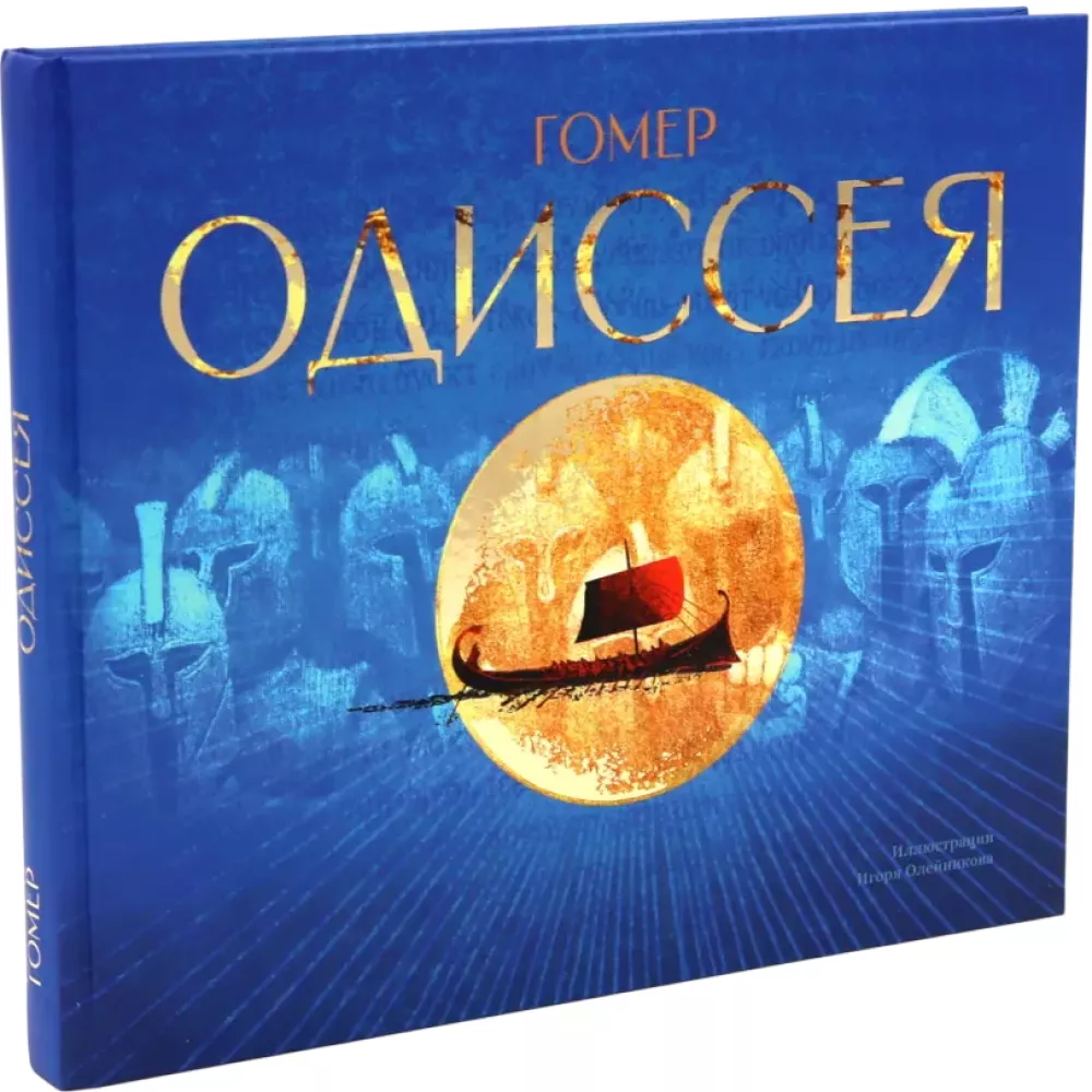 Odyssee