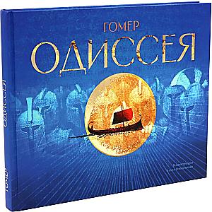 Odyssee